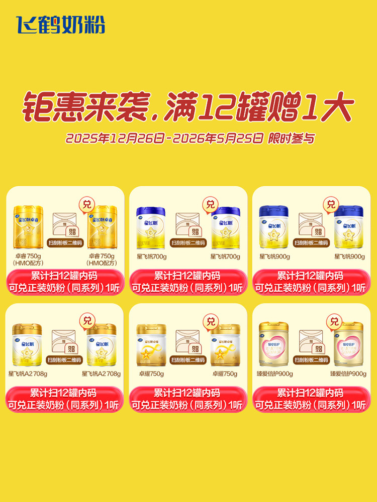Feihe Xingfeifan Stage 1 0-6 Months Infant Formula Milk Powder 700g*6 Cans 5Hmos Patented Opo