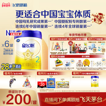 Be the First to Buy | Feihe Xingfeifan Stage 2 Infant Formula Milk Powder 700g*6 Cans