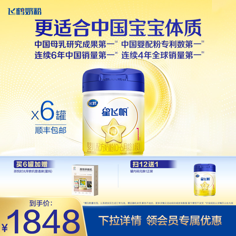 Feihe Xingfeifan Stage 1 0-6 Months Infant Formula Milk Powder 900g*6 Cans Genuine 5 Types of Hmos New Generation Opo