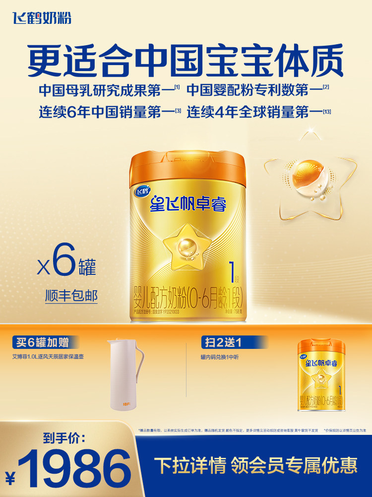 Feihe Zhuorui Proa2Β Casein 1St Stage Lactoferrin Infant Formula Milk Powder 758g*6 Cans Hmo Upgrade