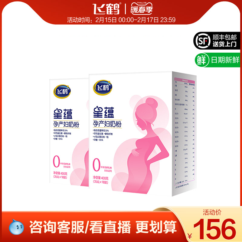(Warm spring) Feihe Xingyun maternity milk powder mother powder pregnant lactation DHA400g*2 box
