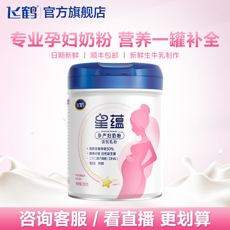 (Nutrition fresh) Feihe Xingyun maternity milk powder mother powder contains DHA 700g*1 can during pregnancy and lactation