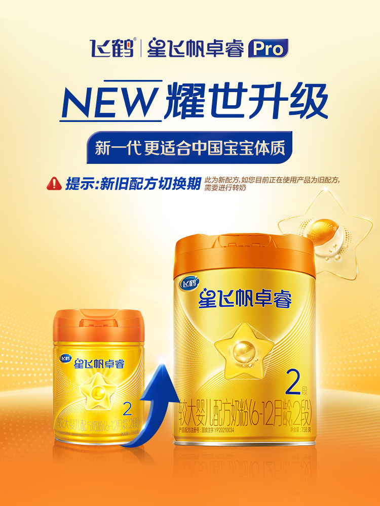 Be the First to Buy | Feihe Xingfeifan Zhuorui Proa2Β-Casein 2-Stage Infant Milk Powder 758g*6 Cans