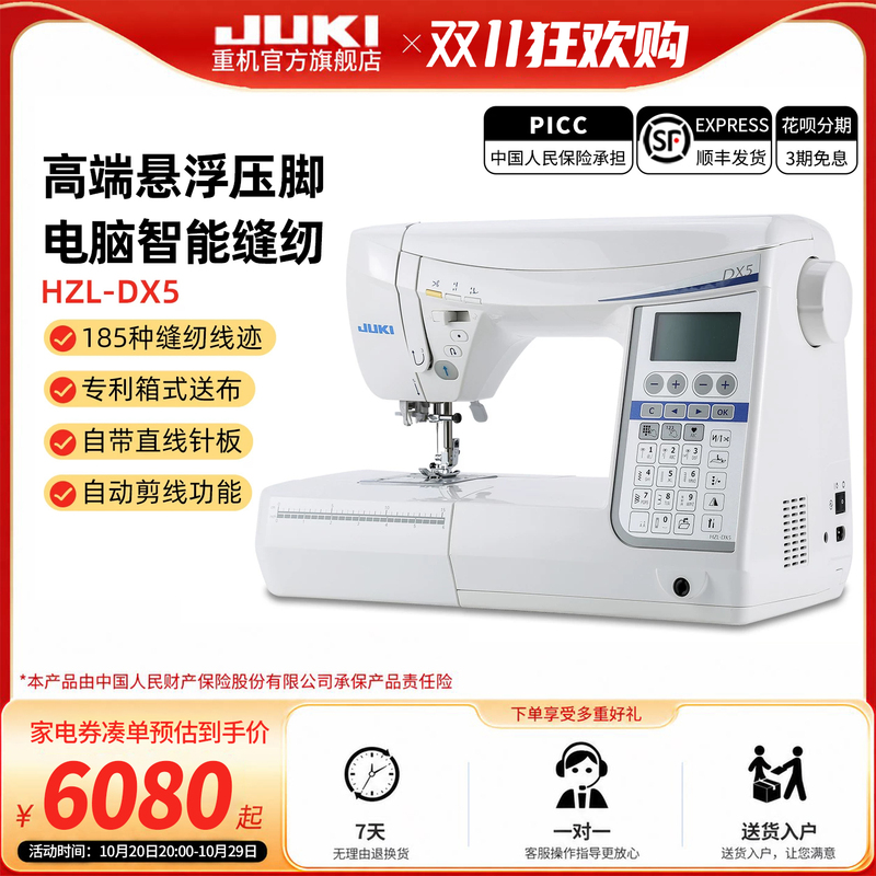 [Flagship Genuine Product] Juki Japan Heavy Industries Dx5/Dx7 High-End Desktop Multi-Functional Computer Sewing Machine for Home Use