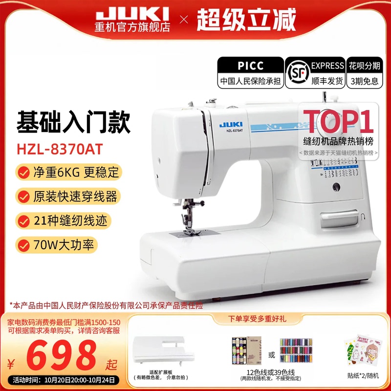 【Official Flagship】Japan Juki 8370 Desktop Household Electric Multifunctional Sewing Machine with Overlock Function, Small Sewing Machine 【Official Flagship】Japan Juki 8370 Desktop Household Electric Multifunctional Sewing Machine with Overlock Function, Small Sewing Machine