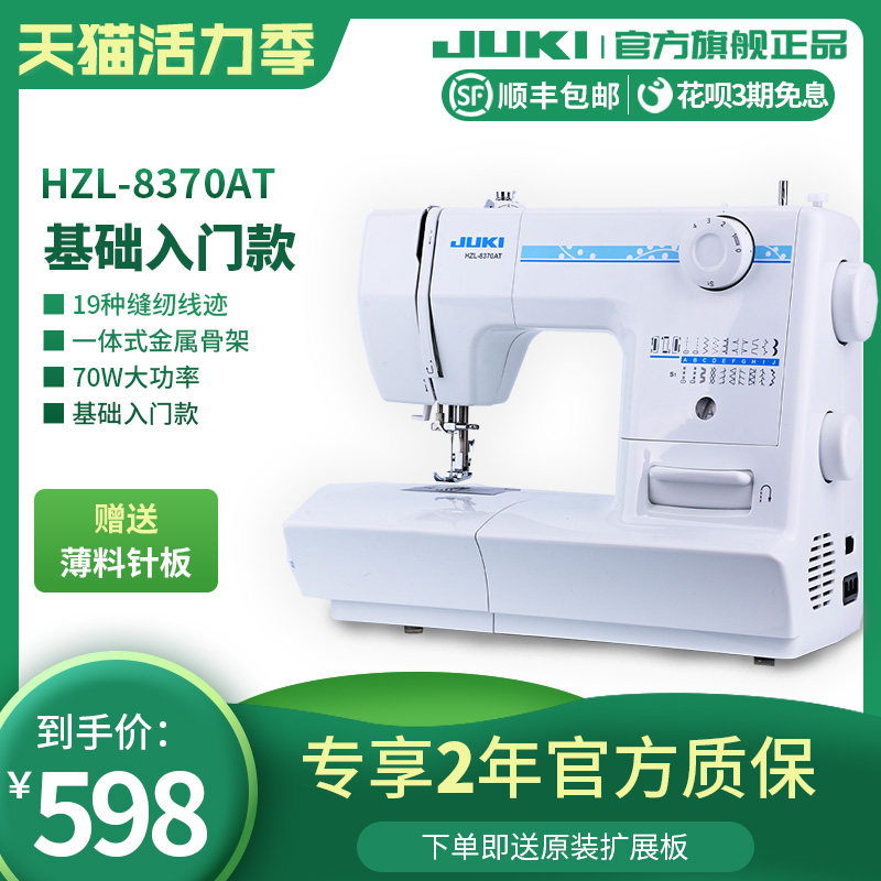 (Official flagship)Japan JUKI heavy machine 8370 desktop household electric sewing machine lock edge small clothes cart