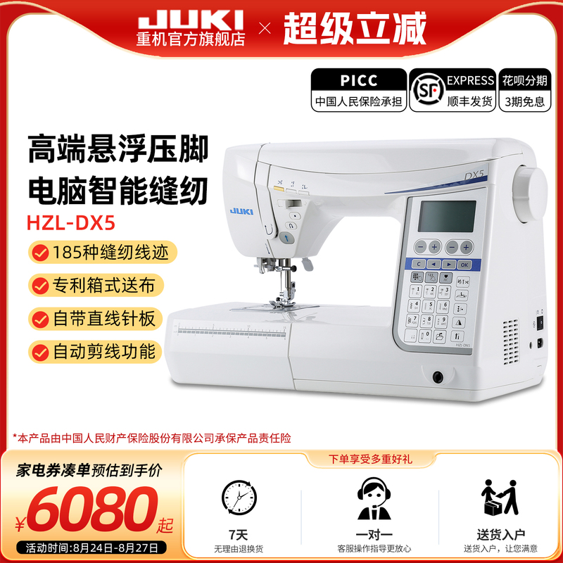 [Flagship Genuine Product] Juki Japan Heavy Industries Dx5/Dx7 High-End Desktop Multi-Functional Computer Sewing Machine for Home Use