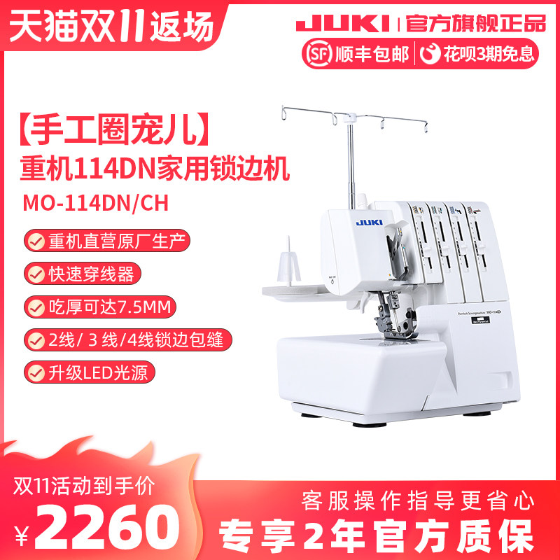 (Official flagship) Japanese JUKI heavy machine MO-114D household electric special lockdown machine