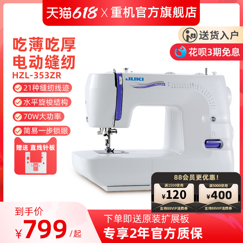 (Official Flagship) JUKI Nippon Heavy Machinery HZL353 Household Desktop Electric Multifunction Sewing Machine with Locked Edge