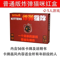 Бомба кошка (красная коробка)