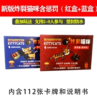 [Пластиковая уплотнение] Новая версия сломанной кошки содержит наказание (красная коробка) + (синяя коробка)