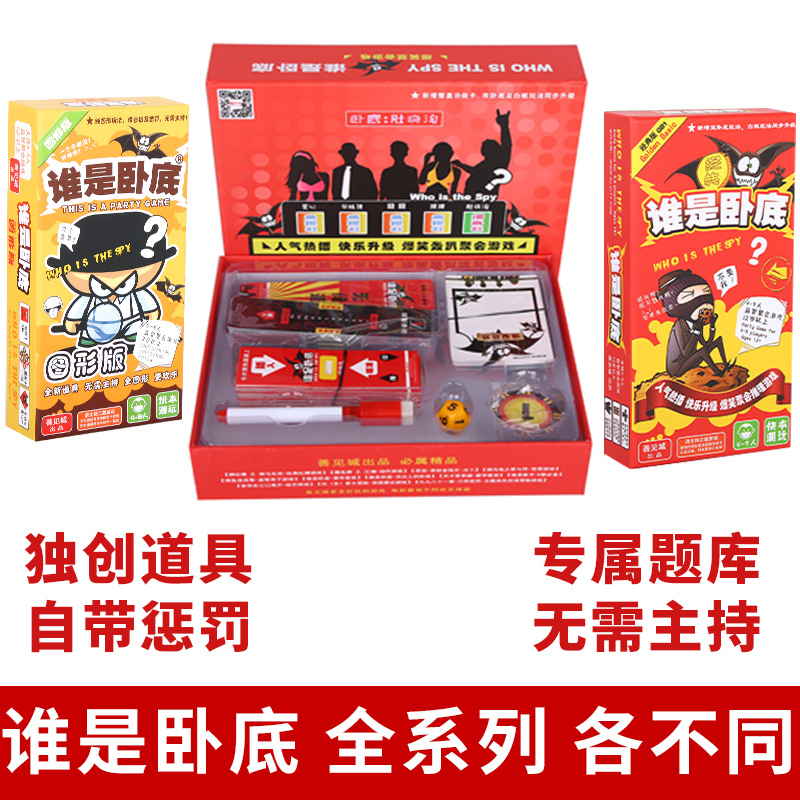 Who Is the Undercover? Board Game Card Deluxe Edition, Party Casual Game, Card Game, Happy Camp Game 