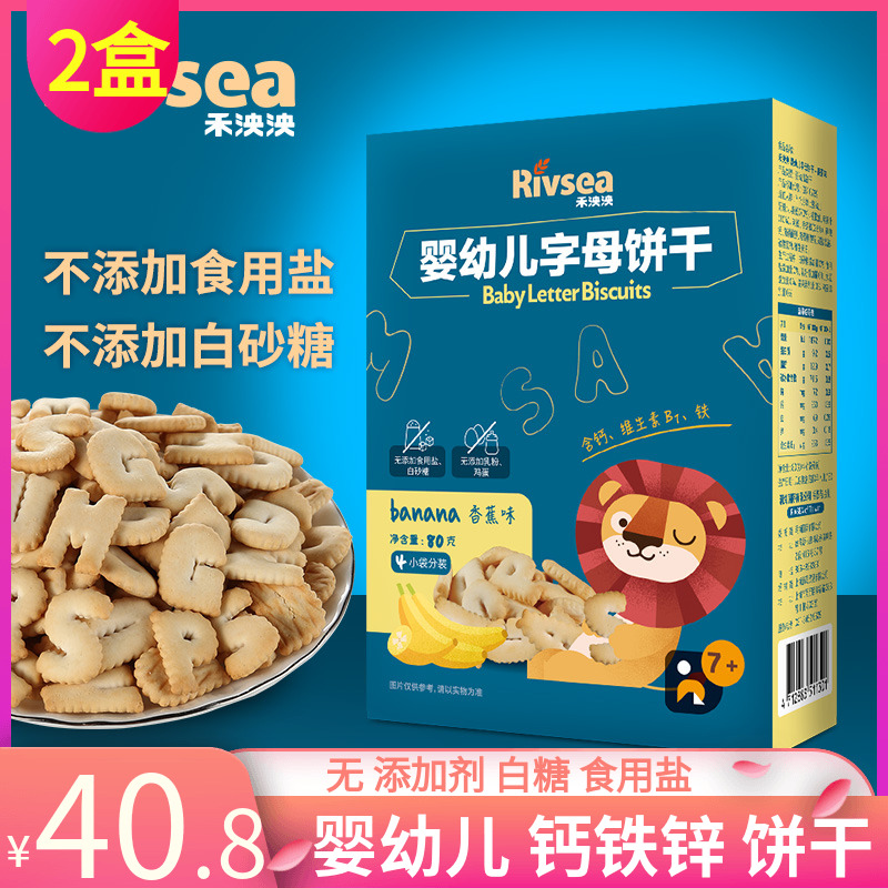 2 boxes of Wo Yang Great baby letter cookies Baby snacks Baby food No added sugar No salt July