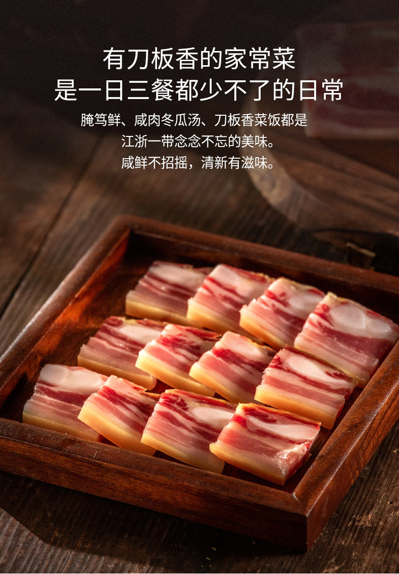 金字后腿咸肉+五花咸肉（共485g）
