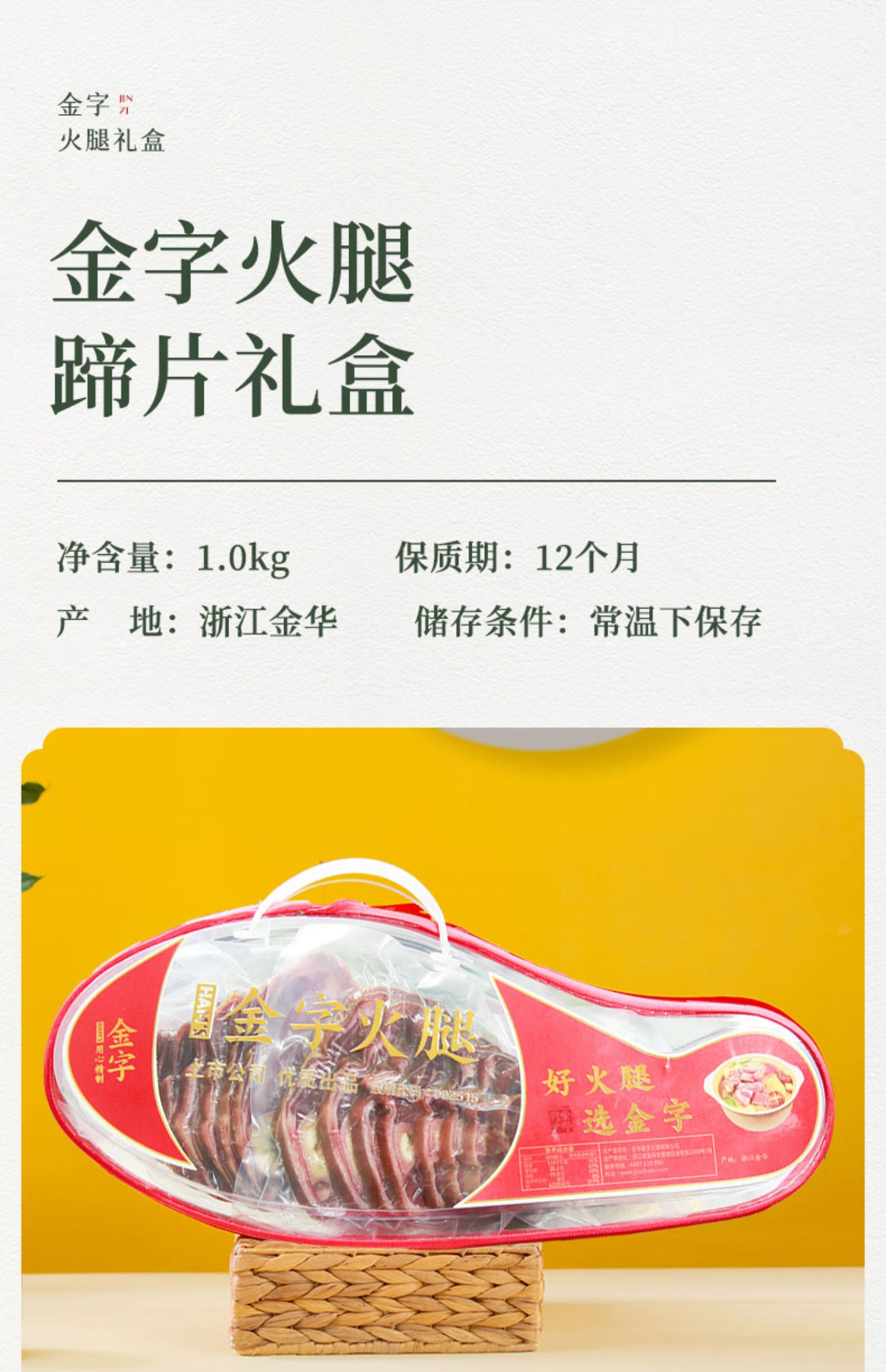 中华老字号，金字 金华火腿蹄片 2斤礼盒装 75.5元包邮 值值值-买手聚集的地方