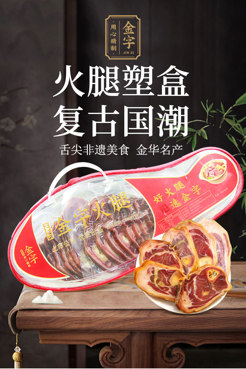 中华老字号，金字 金华火腿蹄片 2斤礼盒装 75.5元包邮 值值值-买手聚集的地方