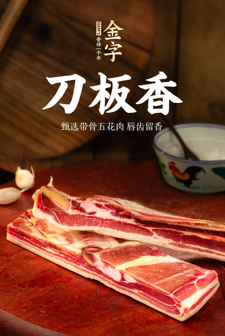 金字后腿咸肉+五花咸肉（共485g）