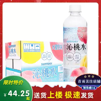 Suntory Qintao Water 550ml*15 bottles full box Suntory Qintao Water Honey Peach flavor drink