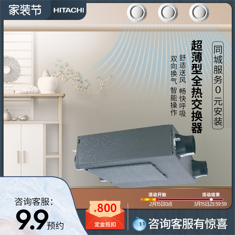 Hitachi Household New Wind System Ventilation Intelligent New Wind Indoor Machine Total Heat Exchanger KPI-5021Q3 F