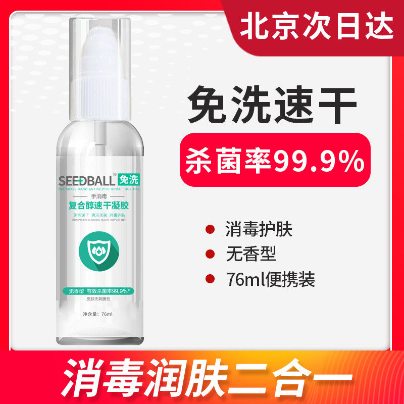 Wash Tempo Compound Alcohol Free Wash Hand Lotion Portable Packaging Children Students Go Out Carrying 76ml Alcoholic Hand Gel