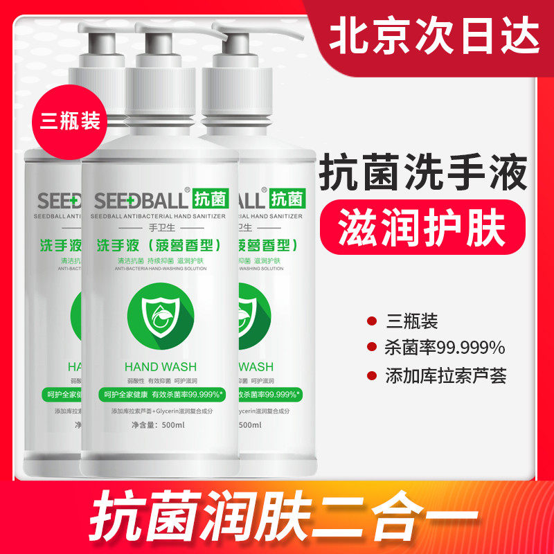 Wash Temposeedball antibacterial hand sanitizer lotion nourishing and fragrant type Children's baby adult home hotel special