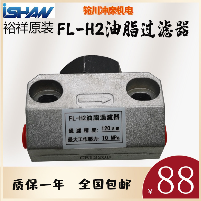 Taiwan Yuxiang ISHAN Flush Bed Electric Cream Pump Assorted Grease Filter Cream filter FL-H2