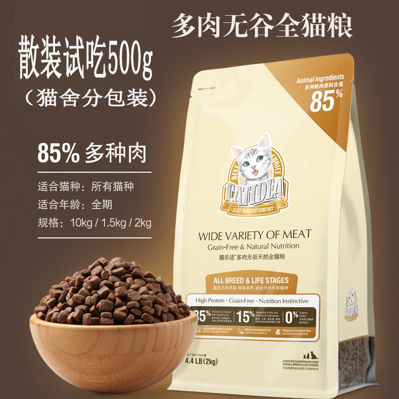 Cat Leshi C85 grain-free cat food kitten adult cat full-term grain British short blue cat Sphinx Garfield general 500g