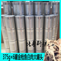 375g white meat cat canned stray cat food for cat and young cat mixed grain cat snacks and wet grain tuna white leather large jar