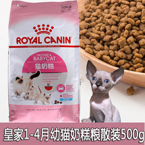 Royal milk cake BK34 young cat food Sfinks English short and fib puppets 1-4 months young cat food and cat gestation cat food