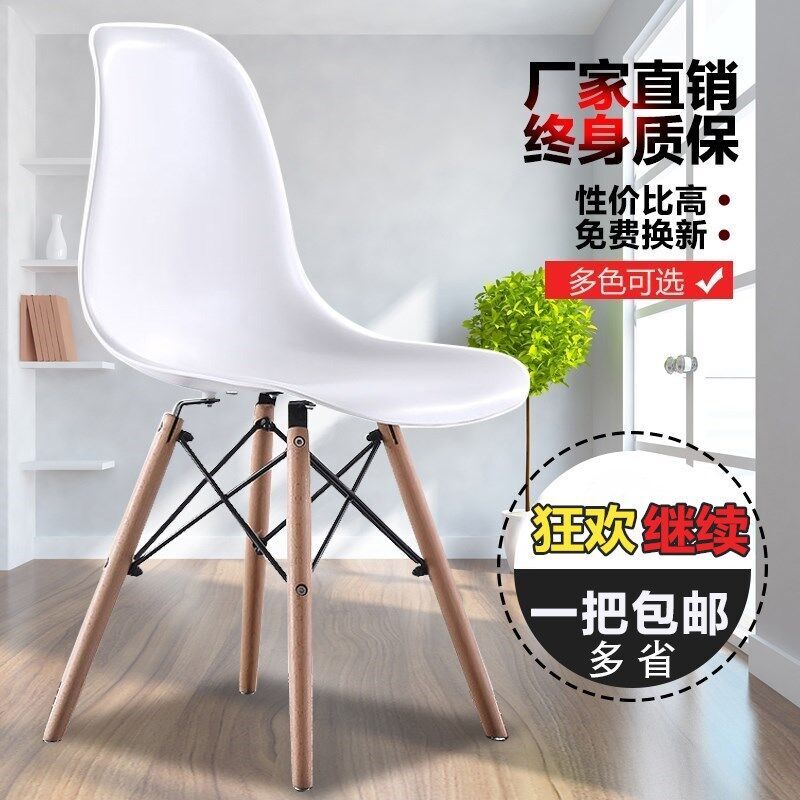 Chair modern minimalist home Ames chair stool backrest desk Nordic dining chair lazy student dormitory