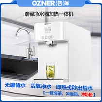 Haoze water purifier heating integrated machine home kitchen living room table instant hot drinking machine reverse osmosis pure water machine