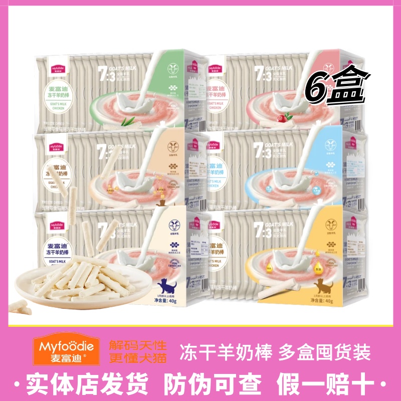 [6 Boxes for Stocking up] Mcfoodie Cat Snacks Freeze-Dried Goat Milk Sticks for Teeth Cleaning and Satisfying Cravings, Fun and Nutritious Cat Treats