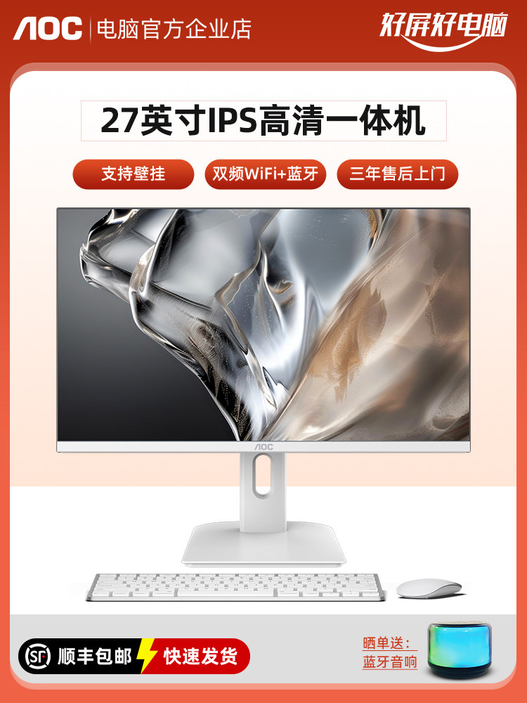 Aoc Glory 937 27inch All-In-One Computer Hd Core I5I7 Office Home Wall-Mounted Desktop Complete Unit