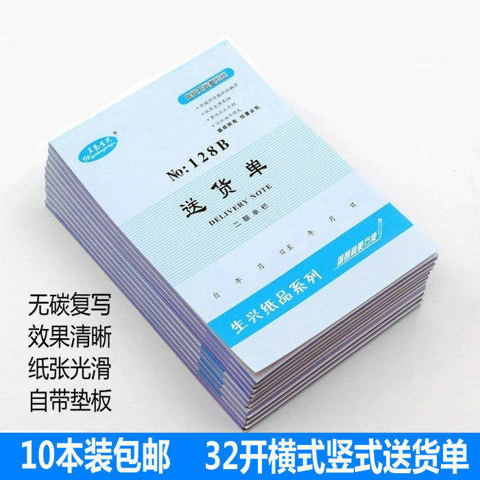 10 copies of 32K delivery note, wuyi shengxing documents, two copies, three copies and four copies, carbon free, paperboard with pad