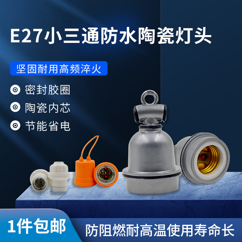 防水灯头螺口陶瓷底座灯口保温灯灯头灯泡一体耐高温e27螺口