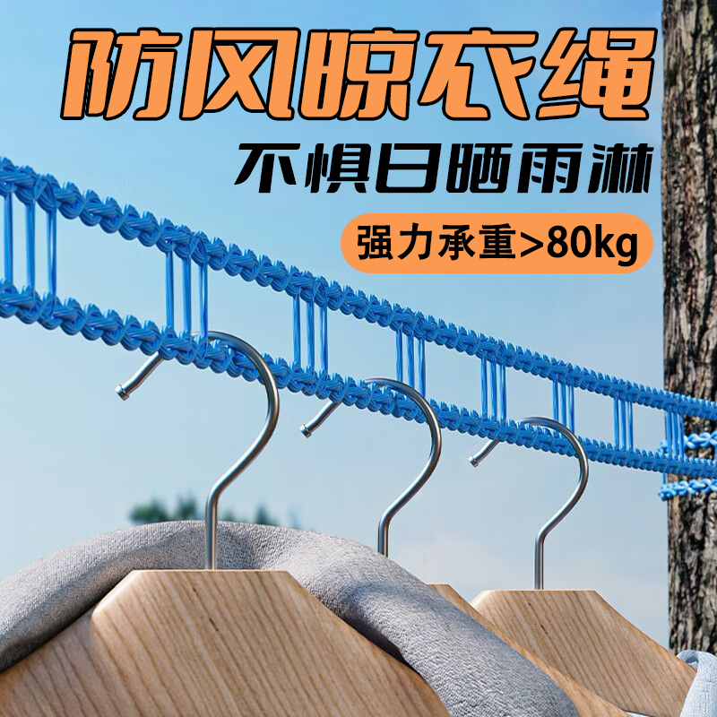 物干しロープ 屋外 乾燥 キルト 冷却 衣類 ロープ 旅行 吊り下げ 衣類 工芸品 屋外 防風 屋根 バルコニー ホテル