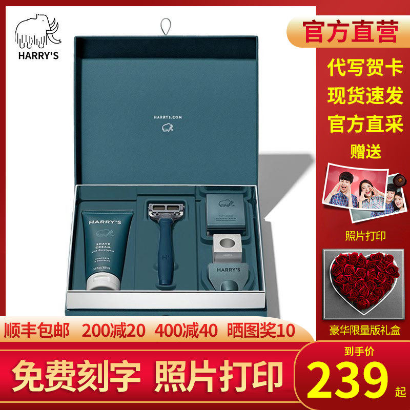 American Harrys shaving razor men's manual high-end gift box set to give boyfriend husband Valentine's Day gift