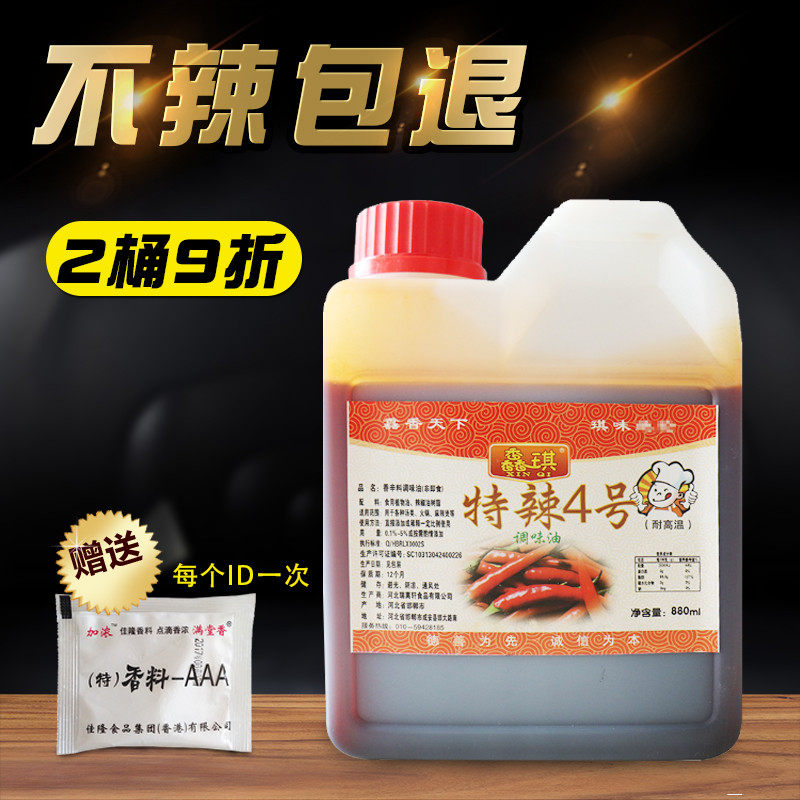 Peppers essential oil edible special spicy permalink 4 Number of savory oil-soluble commercial devil Dry chili adds spicy flavor-Taobao