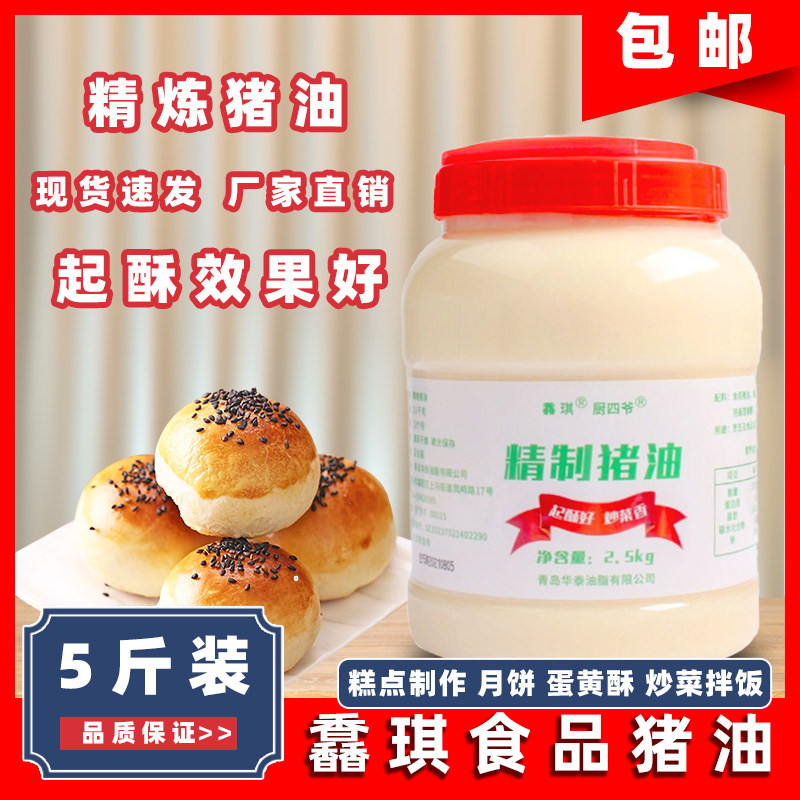 Kuanqi edible refined lard pastry crisping baking raw materials commercial 2 5kg large barrels of household mixed powder bibimbap