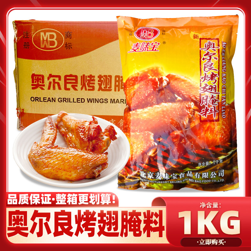 Mai Wei Bao New Orleans grilled wings marinade 1kg barbecue meat marinade sweet and spicy flavor