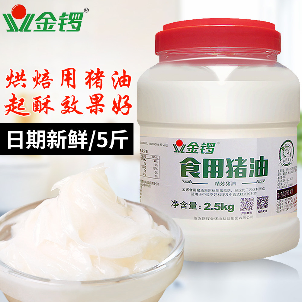 Golden gong lard edible 2 5kg pig suet refining and baking shortening egg yolk crisp moon cake pastry sesame oil crisp