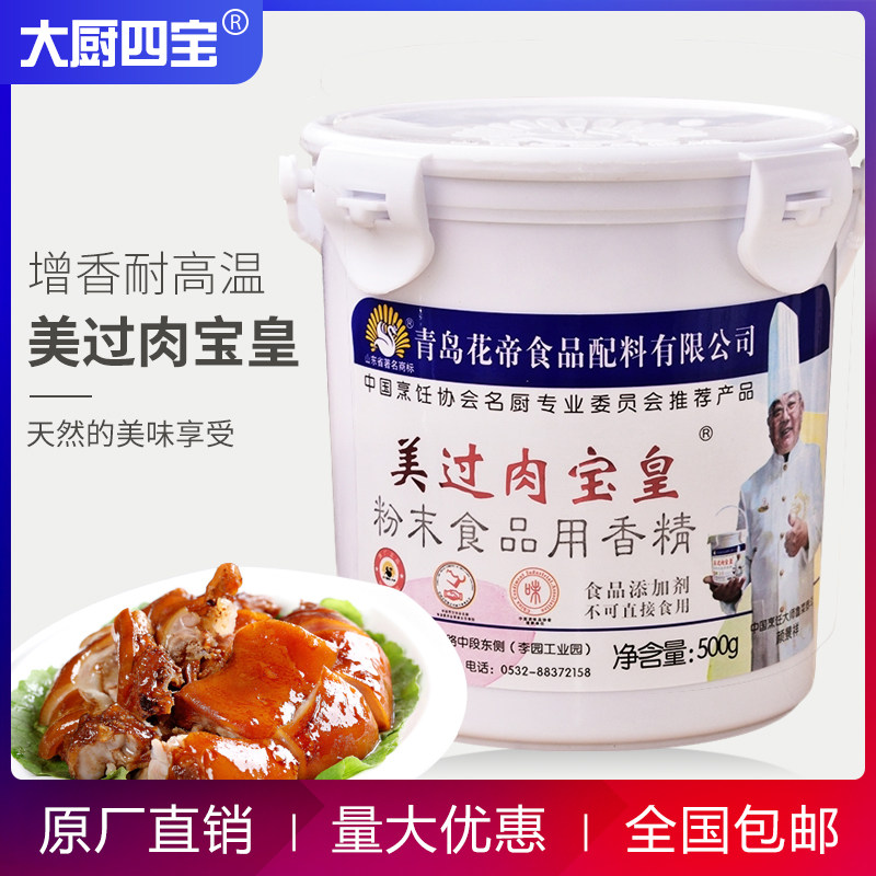 Great Chef Four Treasure Beauty over MeatPo Real Halogen Products Barbecue Seasonings Ingredients meat Aroma Enhancing Improver Meat carameer King