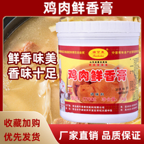 Ricole Chicken Fresh Balm Cream Added to Commercial Chicken Essence Concentrated Bone Marrow Extract Yellow Braised Chicken Rice