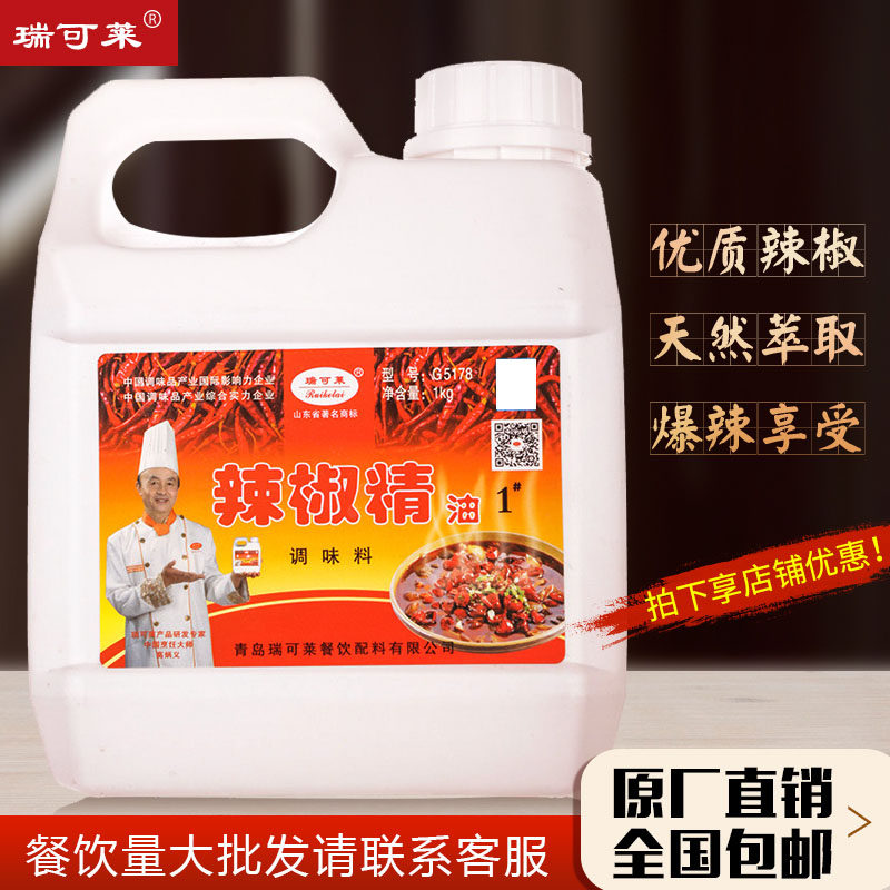 Ricole Pepper Essential Oil 1 Number of Aroma Enhancing Taste Chili Red Oil Hot Pot Barbecue Oil for Aroma Commercial