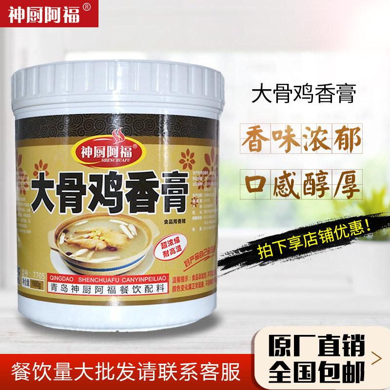 Afu Great Bone Chicken Balm Cream 1kg Concentrated bone marrow extract Iron Pan Diesel chicken Fried Chicken Gizhen Aroma seasonings