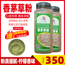 Competing for truffle Aroma Thatch Grass Powder 350g Fragrant Thatch Grass Powder Seasoning Spices Citronella Herb Vanilla Powder 1 bucket