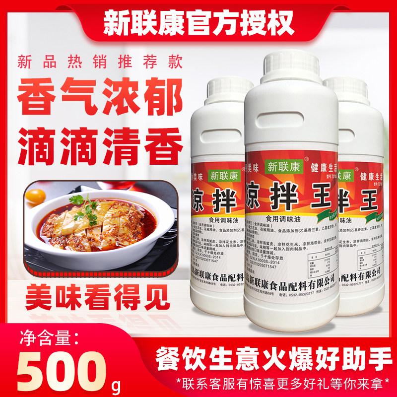 New Lian Concool Mix Wang Cool Mix Vegetable Essential Oil Fresh Savory Mix of cold and savory spicy oil finely mixed cucumber seasonings