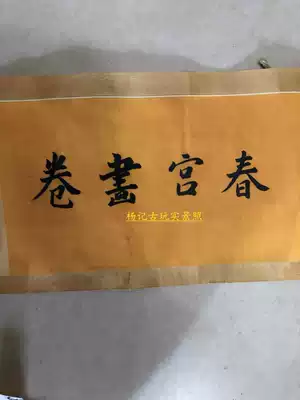 Antique calligraphy and painting long scroll painting secret drama ancient spring Labor bag secret drama cultural collection long scroll painting