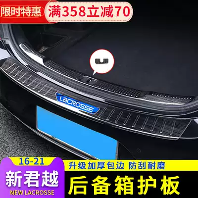 Applicable Buick 16-21 new LaCrosse trunk guard protection strip special modified car interior accessories