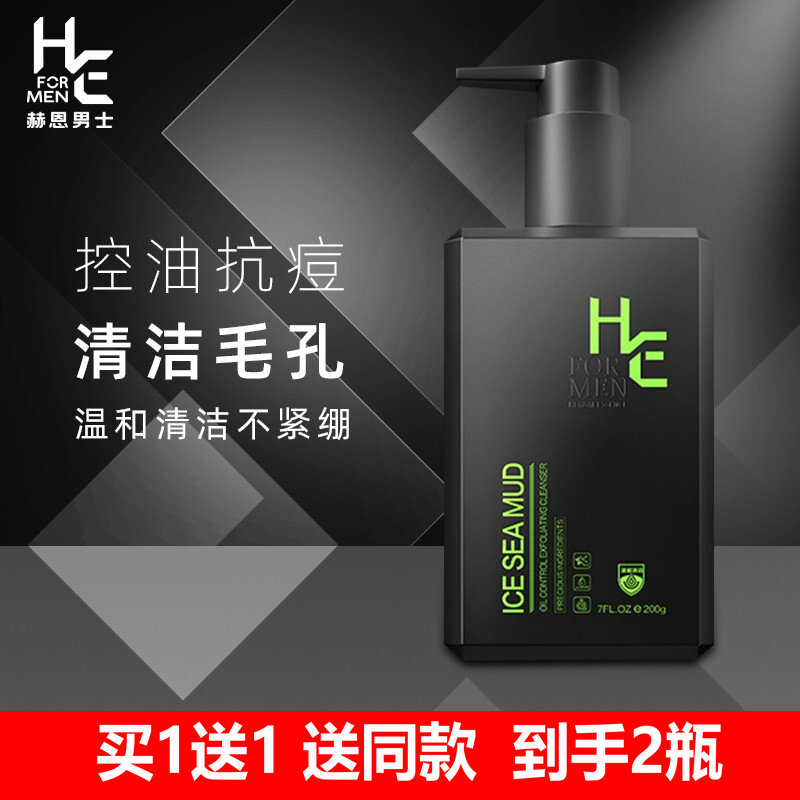 Hearn Men's Ice Sea Mud Cleansing Milk Control Oil, Remove Blackheads, Lighten Acne Prints, Moisturizing Cleanser, Cleansing Skin Care Products